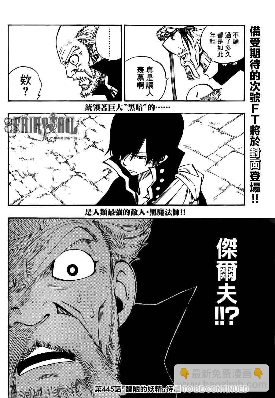 🍜妖精的尾巴 第444话 第19页