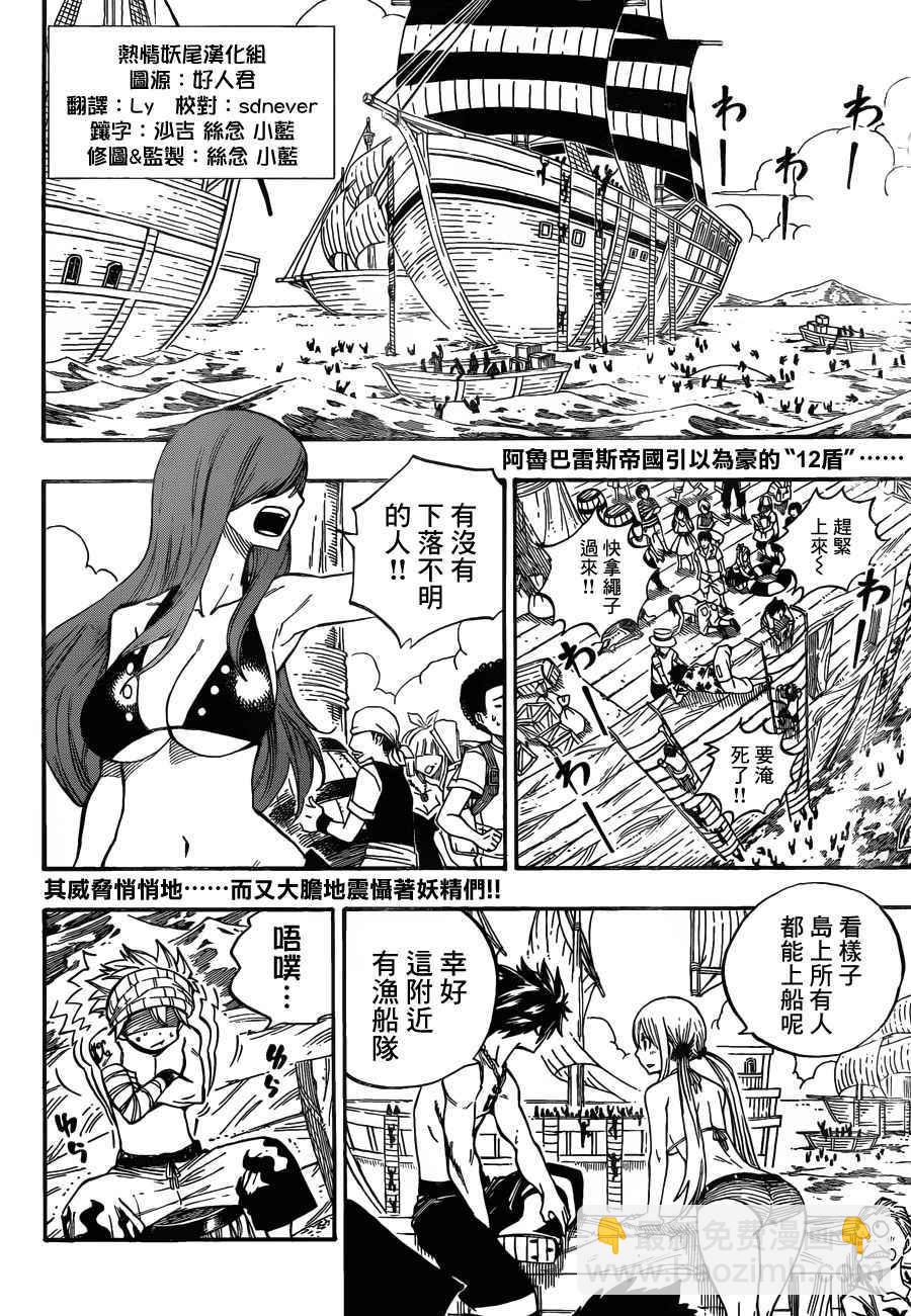 🍜妖精的尾巴 第444话 第2页