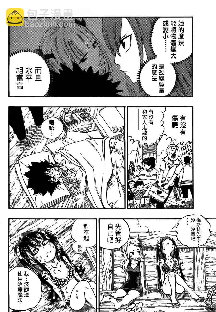 🍜妖精的尾巴 第444话 第4页