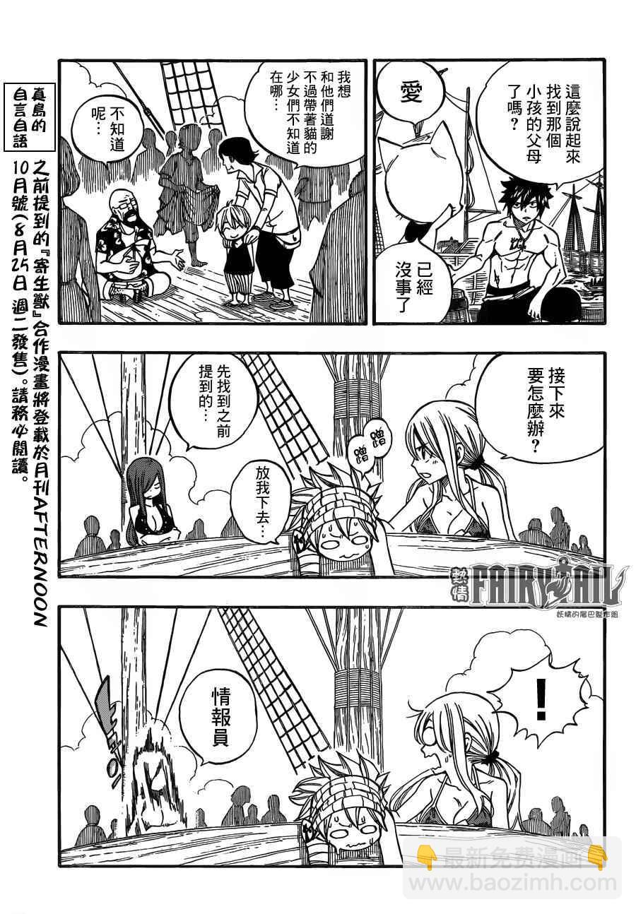 🍜妖精的尾巴 第444话 第5页