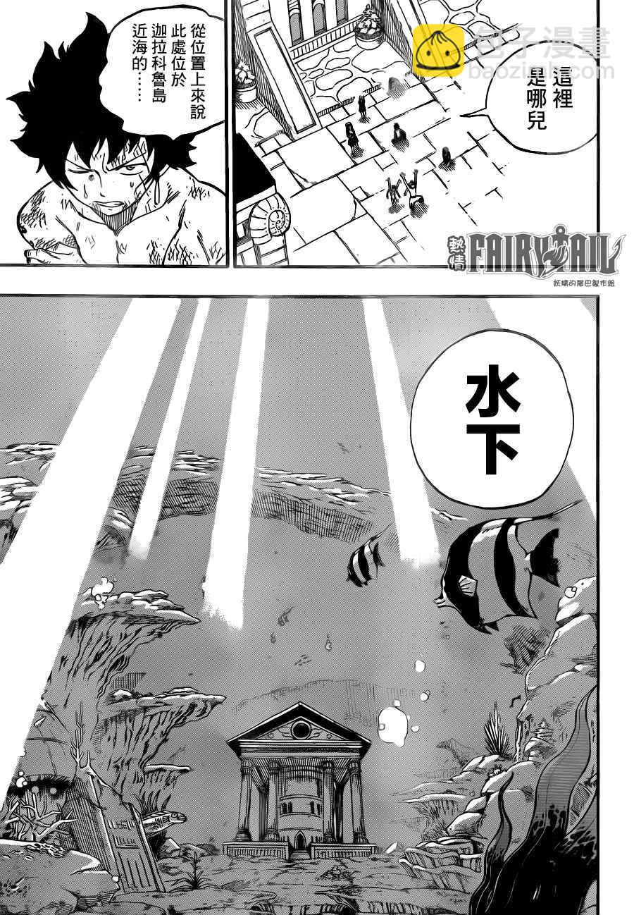 🍜妖精的尾巴 第444话 第7页