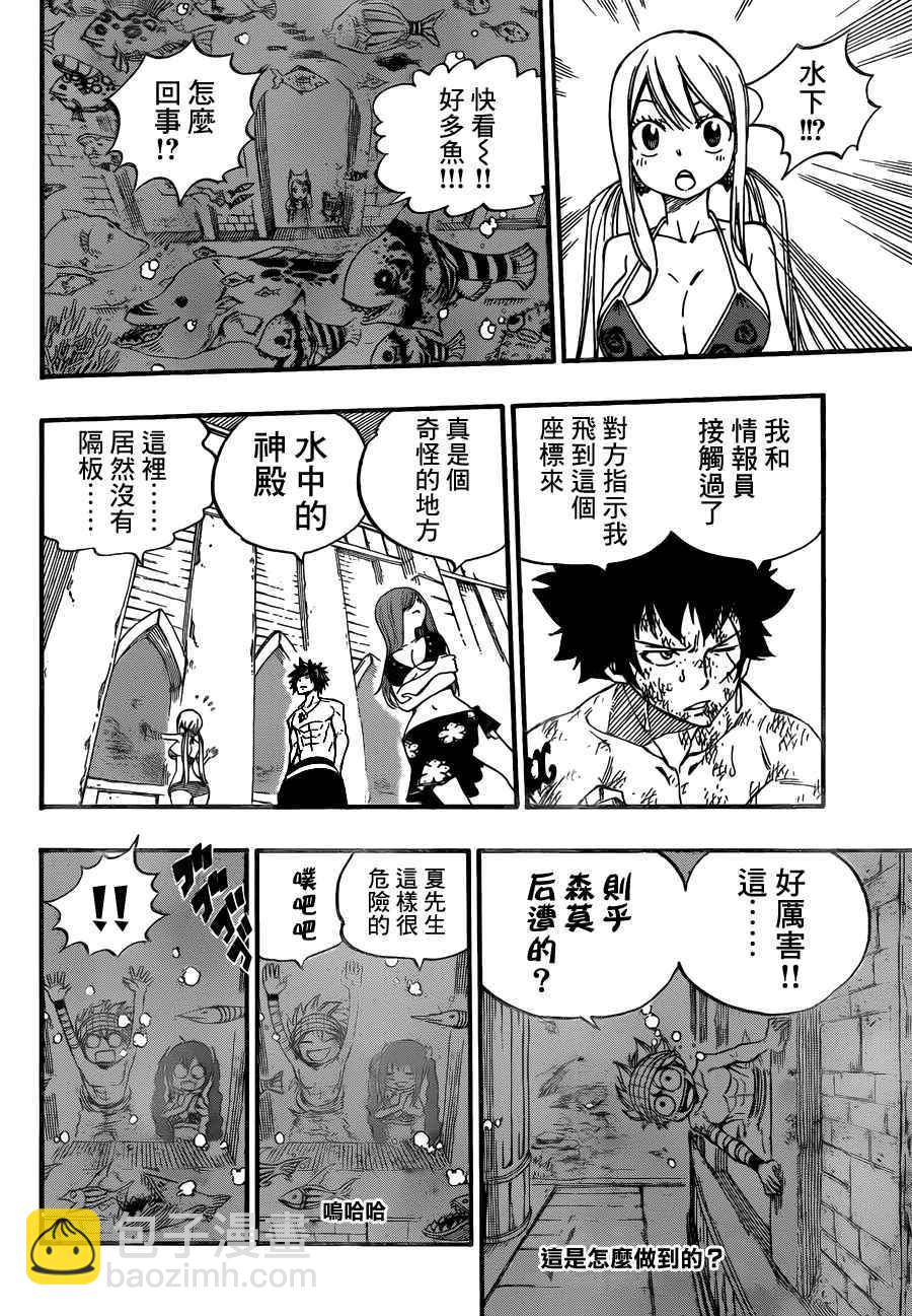 🍜妖精的尾巴 第444话 第8页