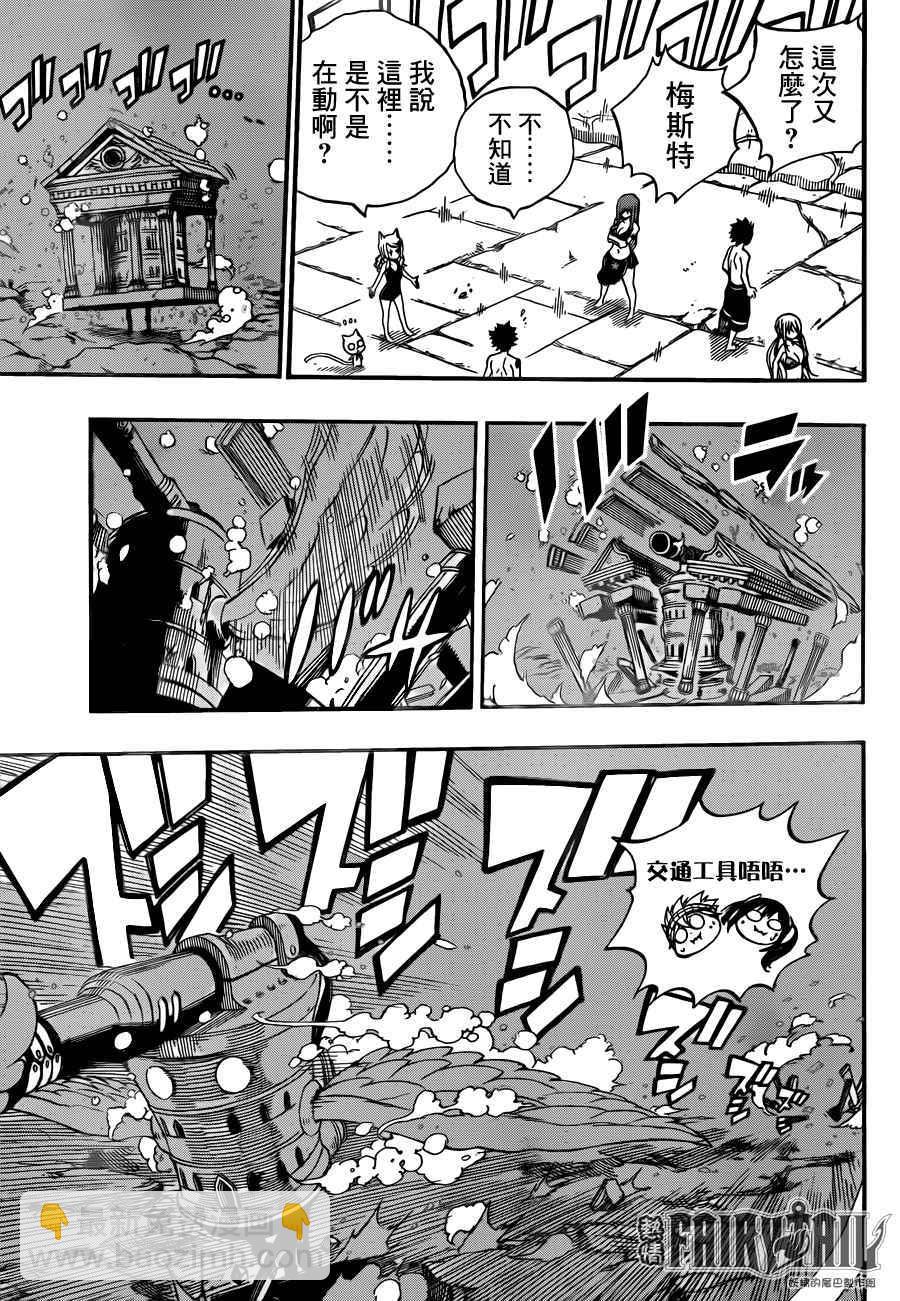 🍜妖精的尾巴 第444话 第9页