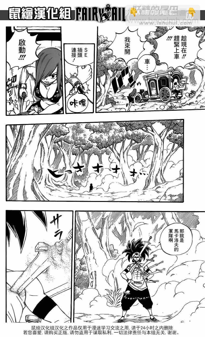 🍜妖精的尾巴 第446话 第11页