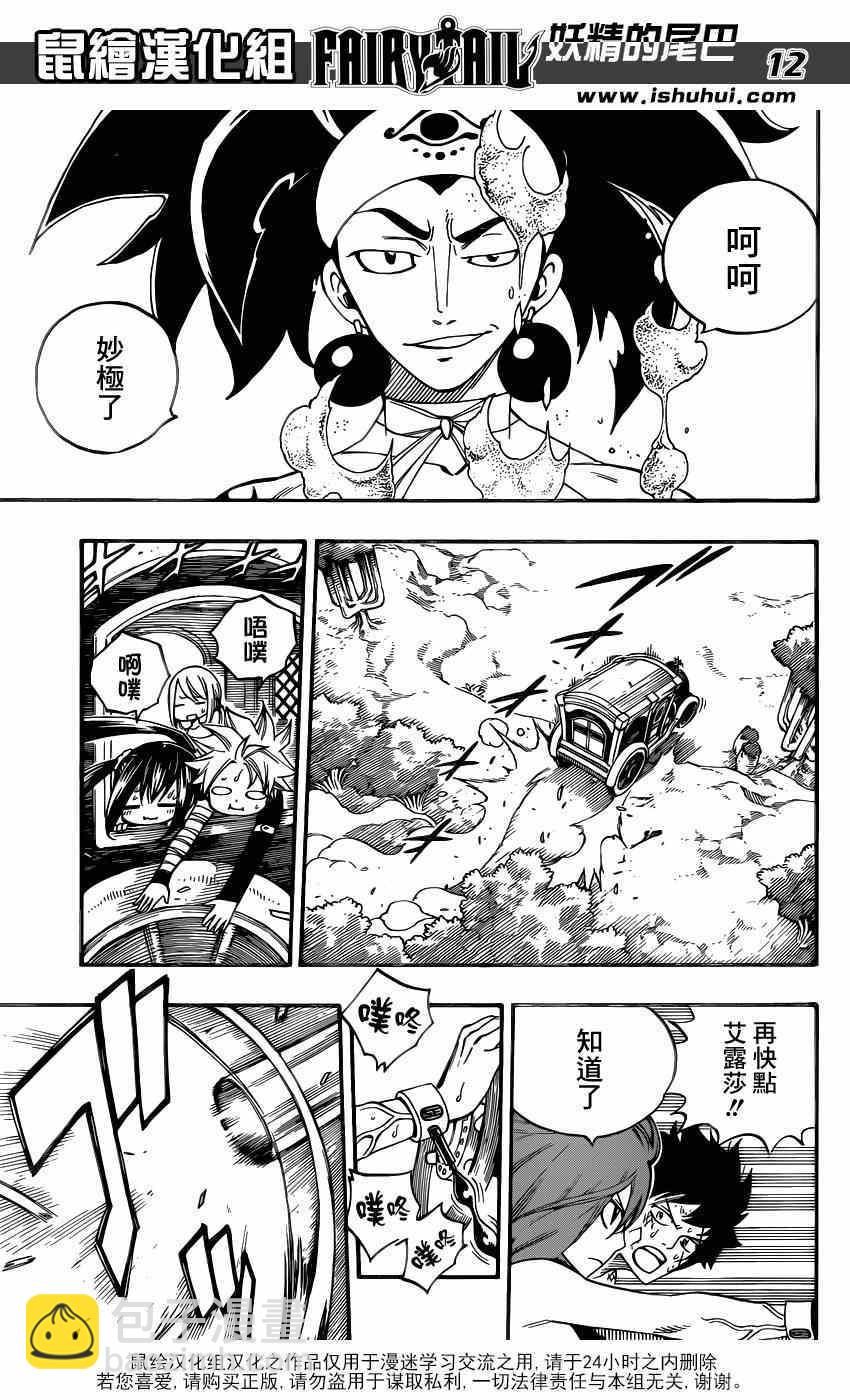 🍜妖精的尾巴 第446话 第12页
