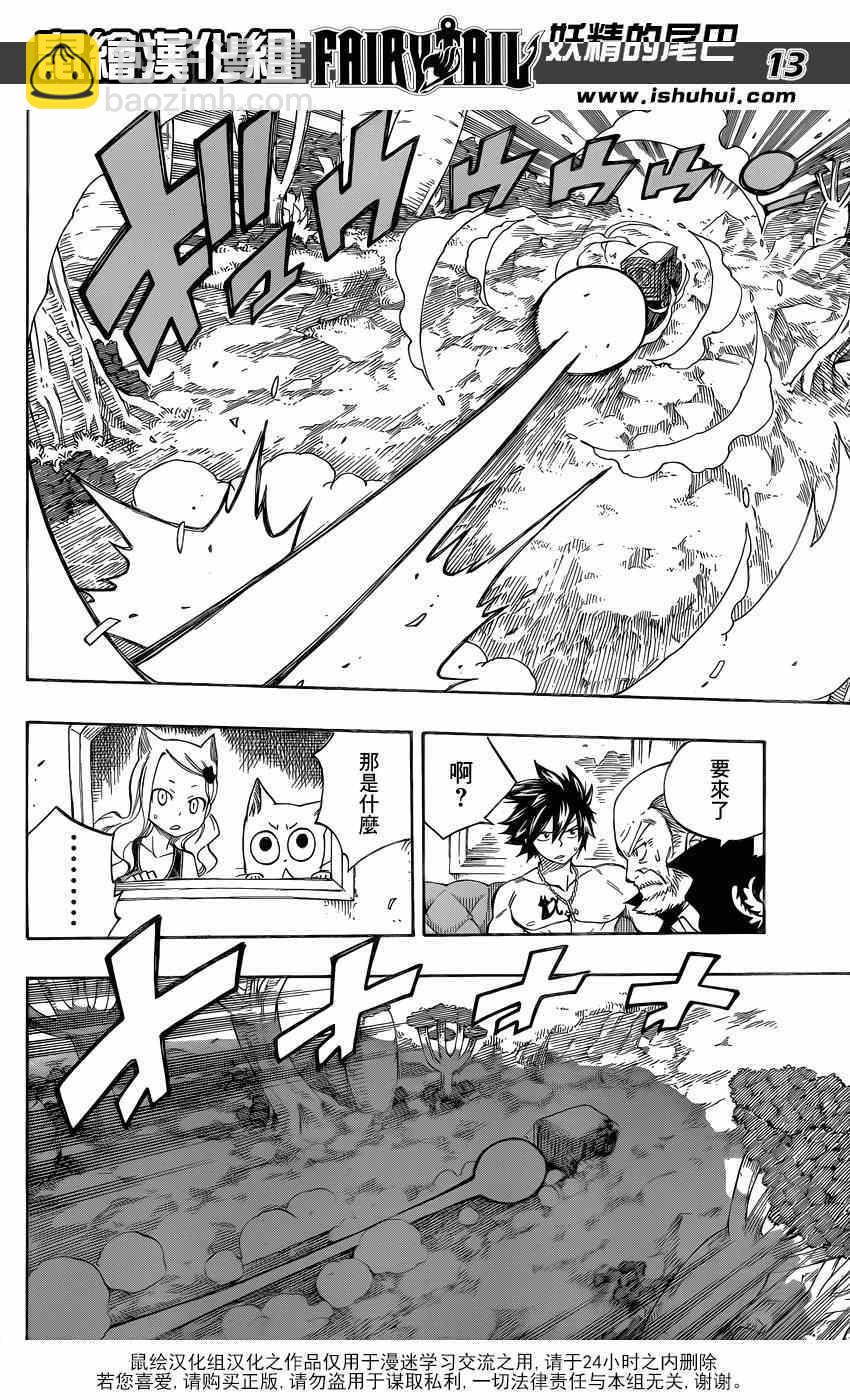 🍜妖精的尾巴 第446话 第13页