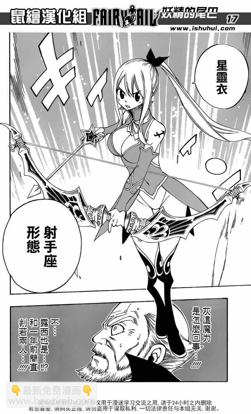 🍜妖精的尾巴 第446话 第17页
