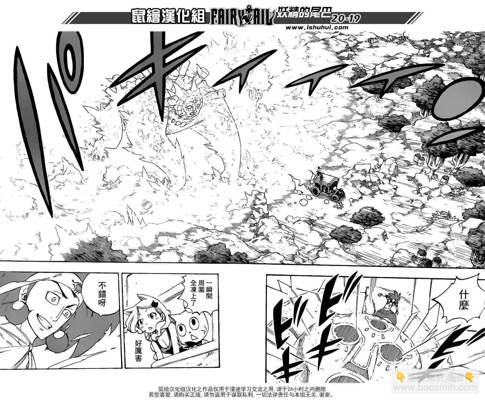 🍜妖精的尾巴 第446话 第19页