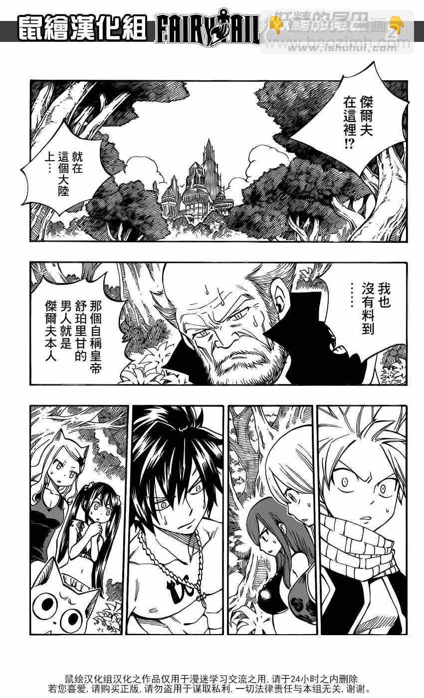 🍜妖精的尾巴 第446话 第2页