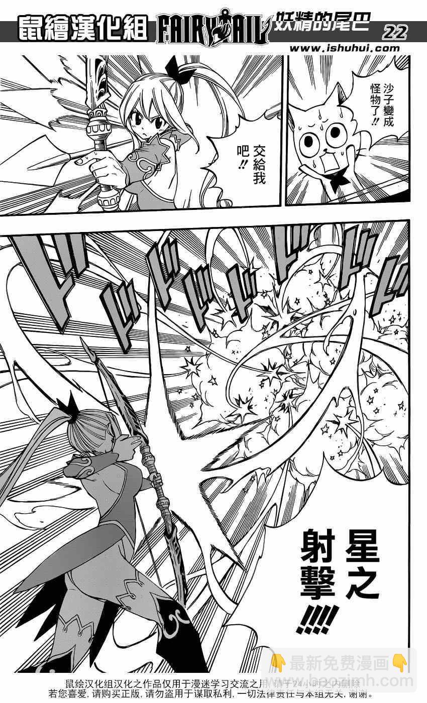 🍜妖精的尾巴 第446话 第21页