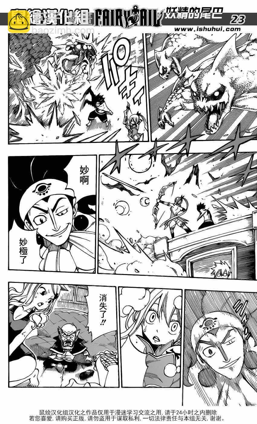 🍜妖精的尾巴 第446话 第22页