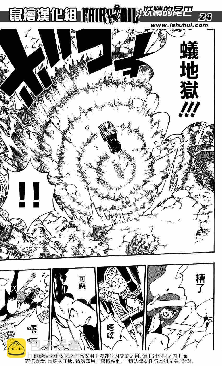 🍜妖精的尾巴 第446话 第23页