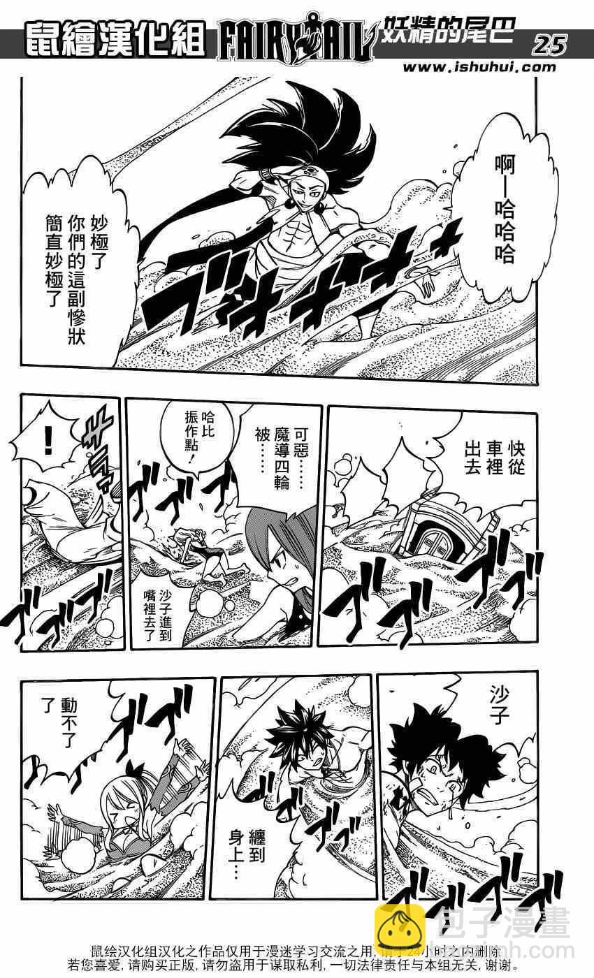 🍜妖精的尾巴 第446话 第24页
