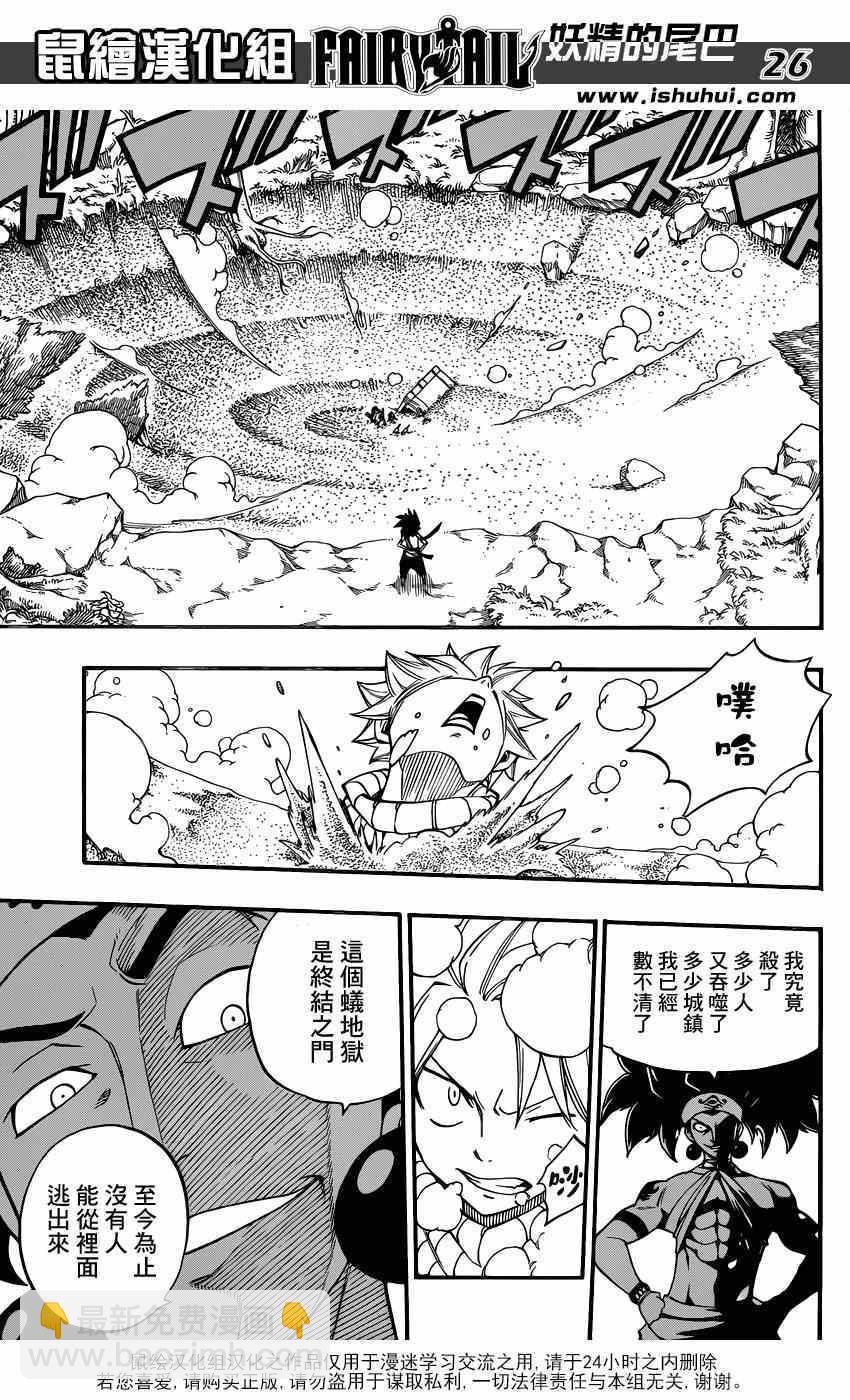 🍜妖精的尾巴 第446话 第25页