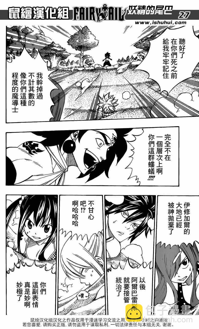 🍜妖精的尾巴 第446话 第26页