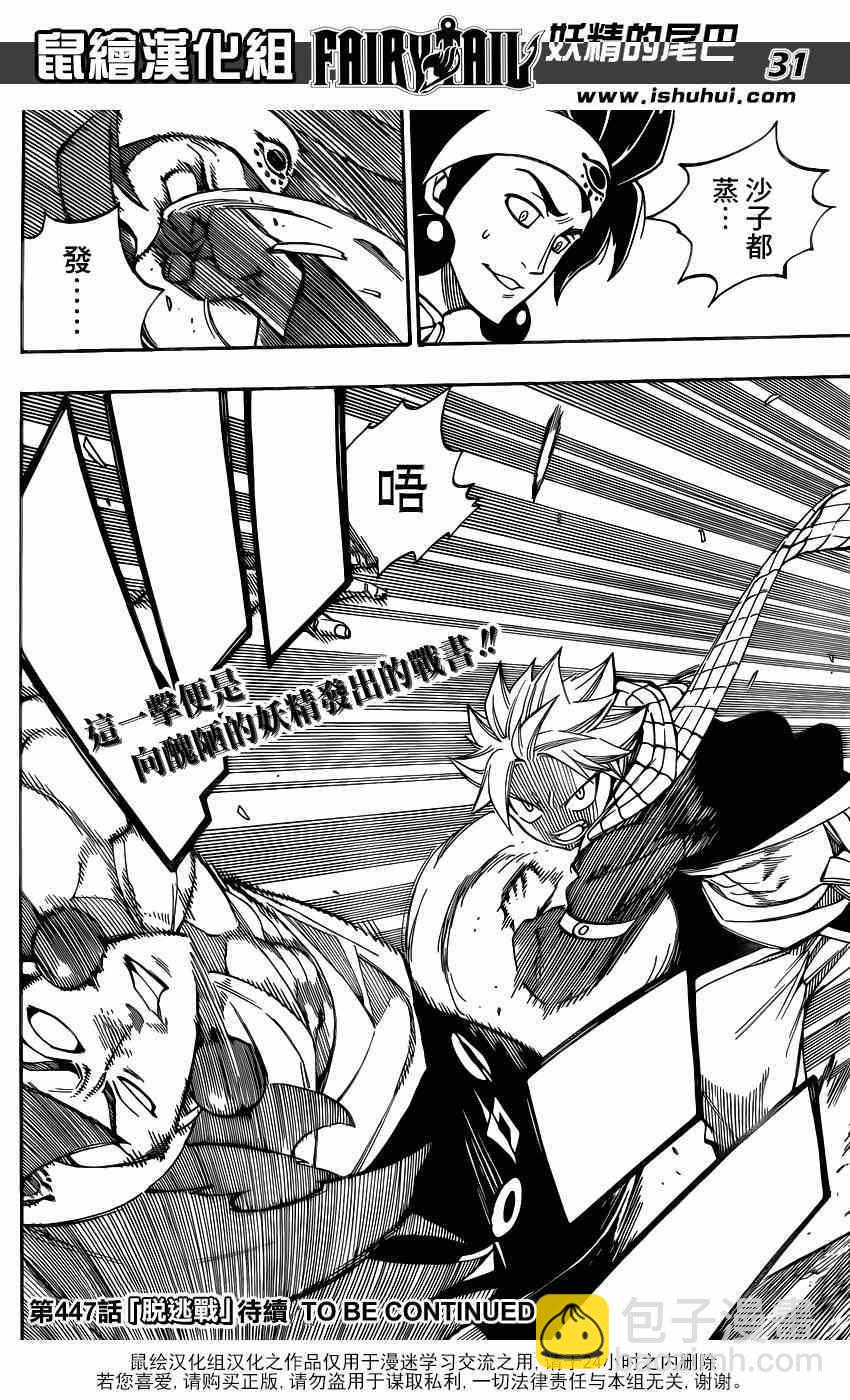 🍜妖精的尾巴 第446话 第29页