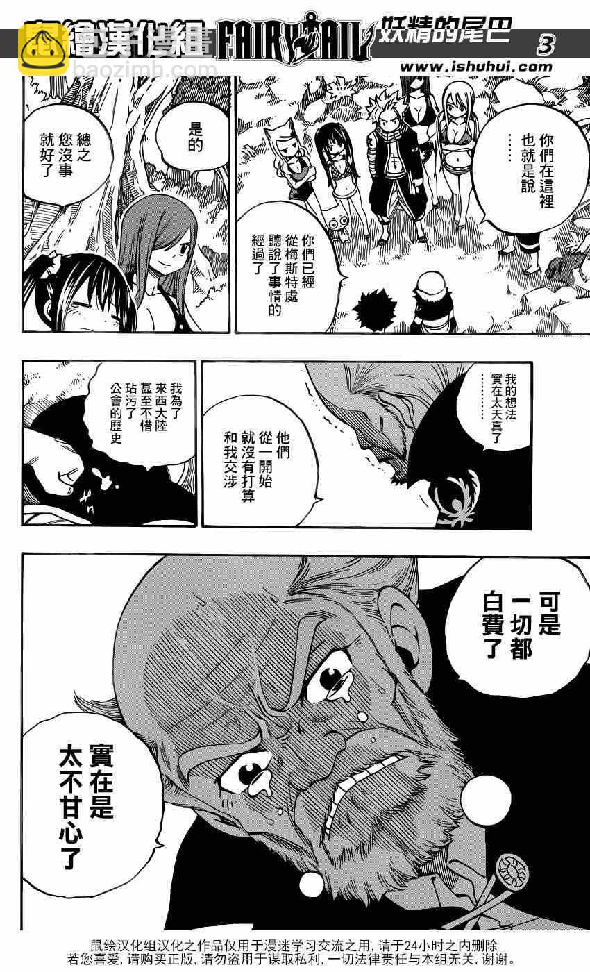 🍜妖精的尾巴 第446话 第3页