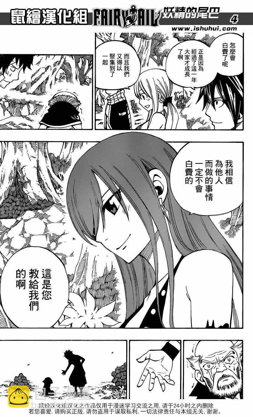 🍜妖精的尾巴 第446话 第4页