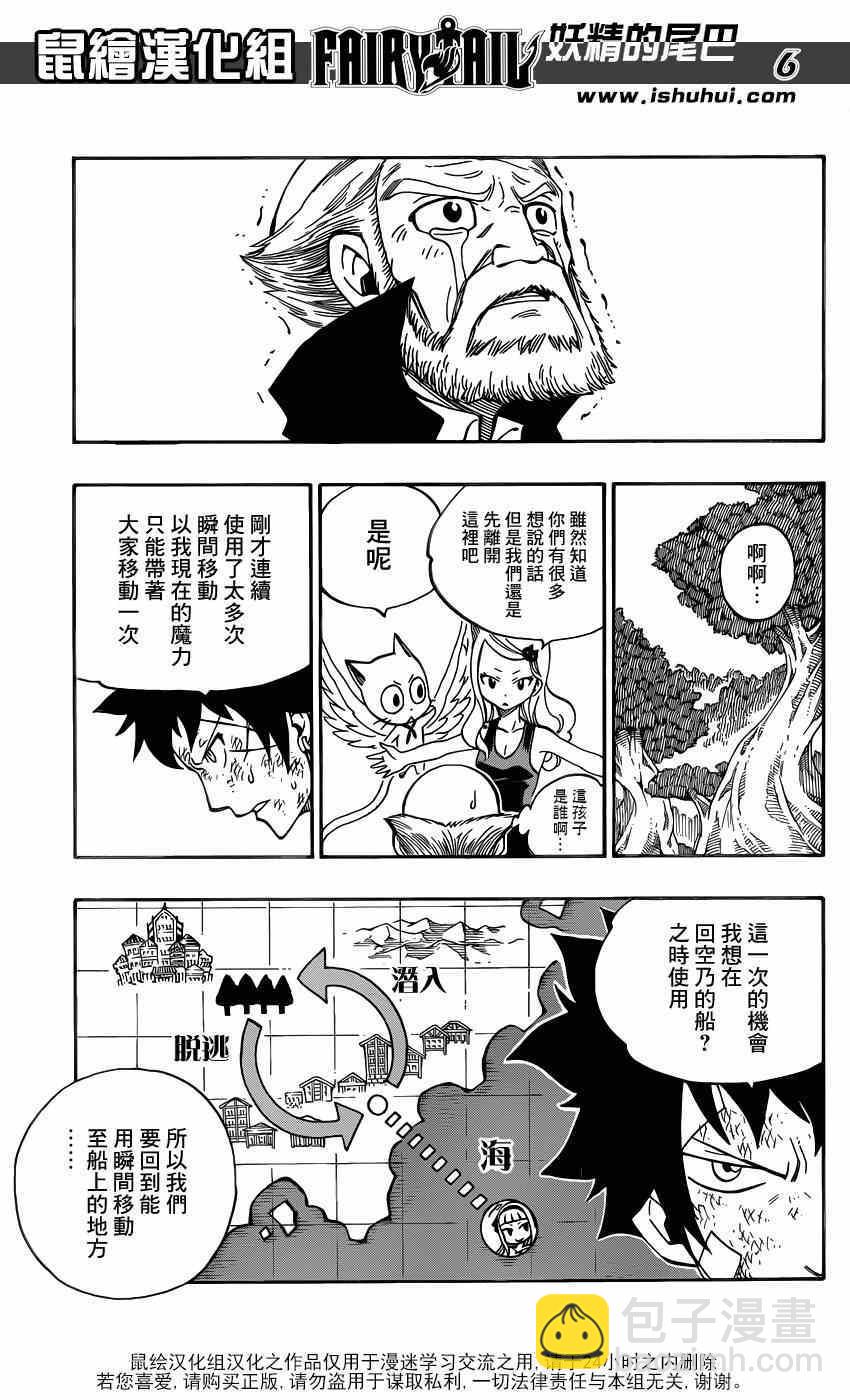 🍜妖精的尾巴 第446话 第6页