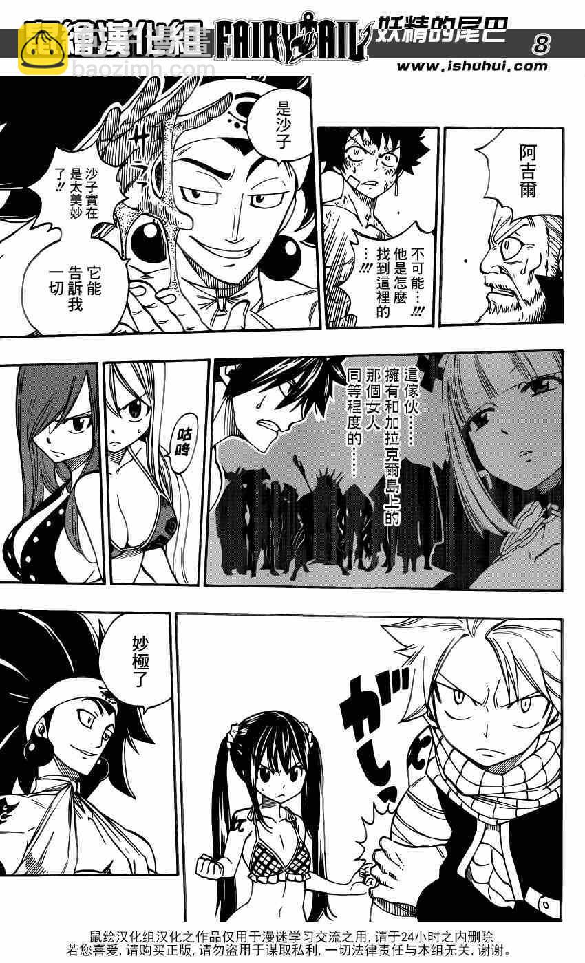 🍜妖精的尾巴 第446话 第8页