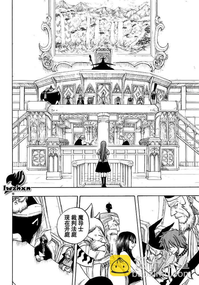 🍜妖精的尾巴 第23话 第10页