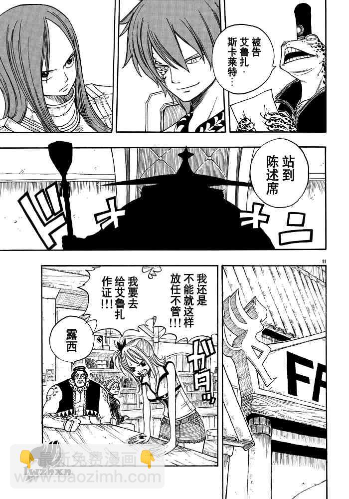 🍜妖精的尾巴 第23话 第11页