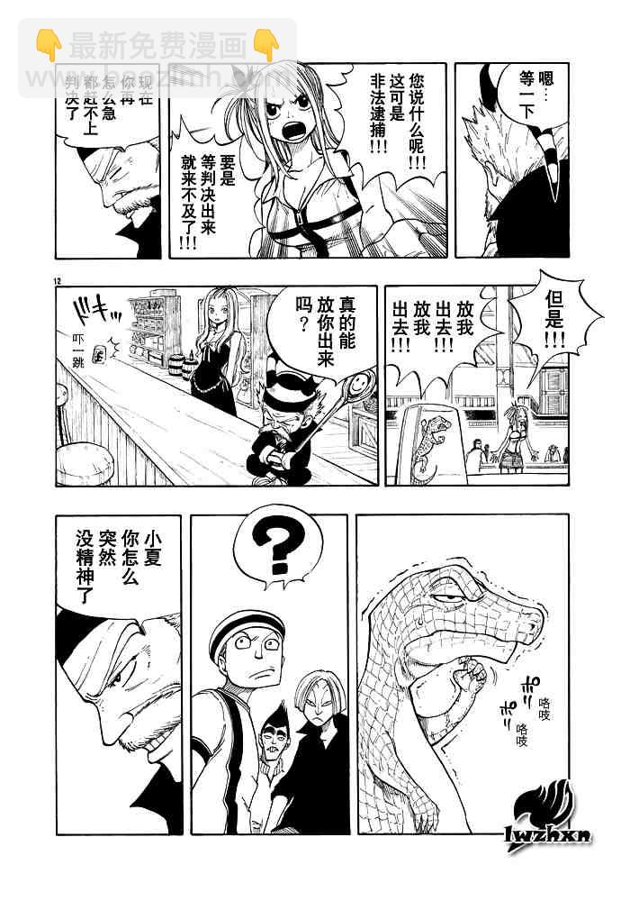 🍜妖精的尾巴 第23话 第12页