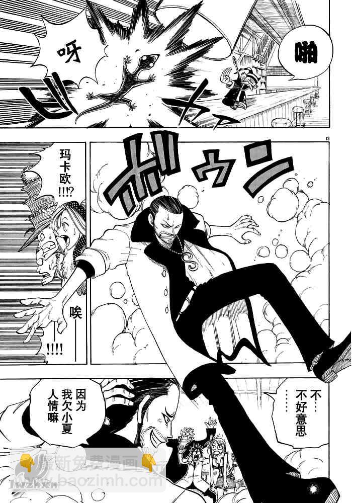 🍜妖精的尾巴 第23话 第13页
