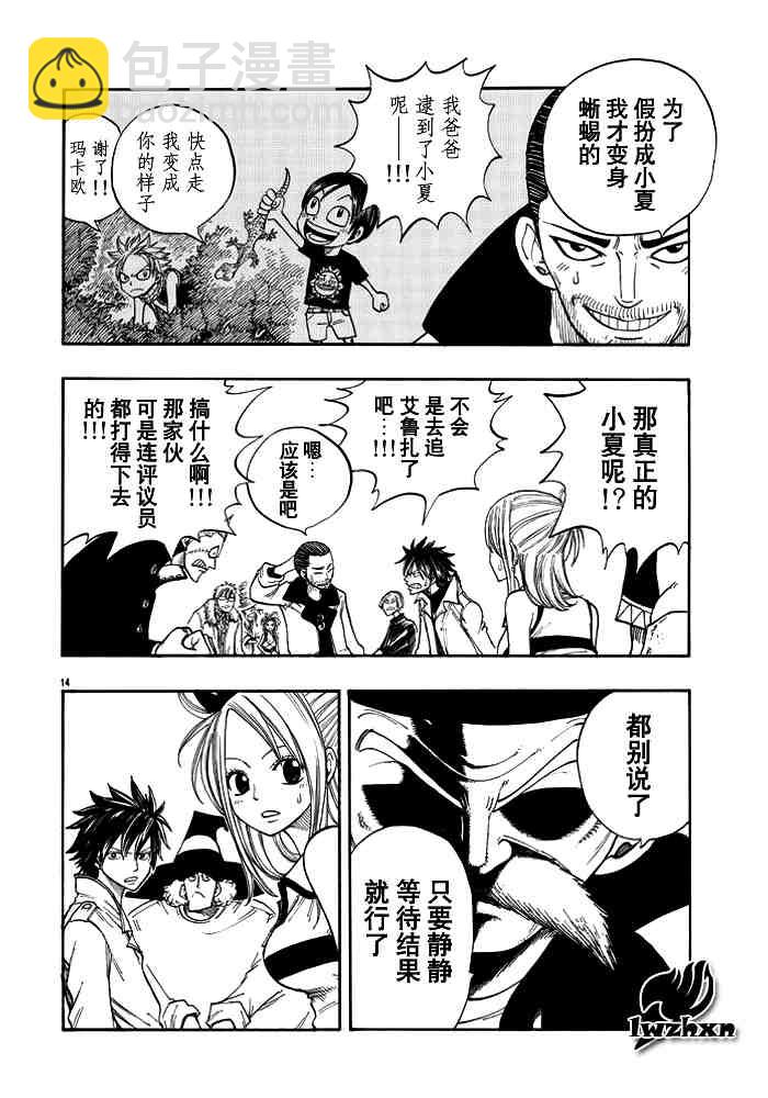 🍜妖精的尾巴 第23话 第14页