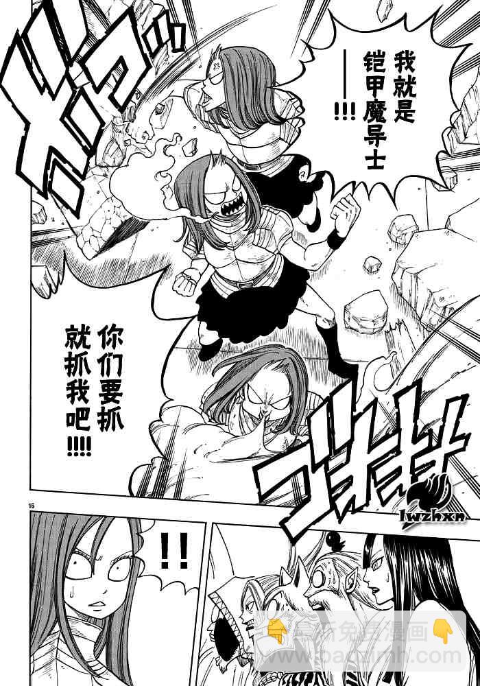 🍜妖精的尾巴 第23话 第16页