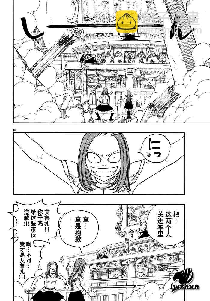 🍜妖精的尾巴 第23话 第18页
