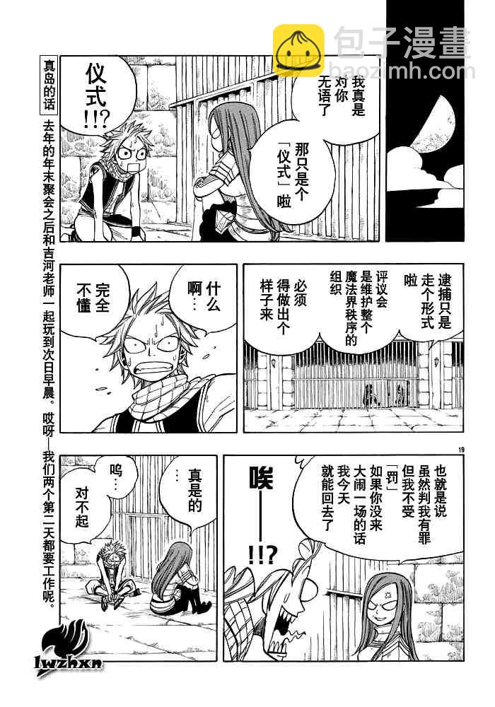 🍜妖精的尾巴 第23话 第19页