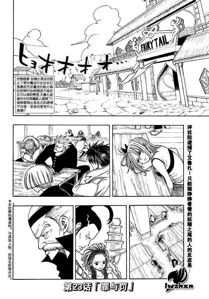 🍜妖精的尾巴 第23话 第2页