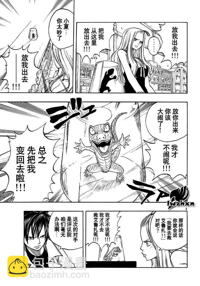 🍜妖精的尾巴 第23话 第3页