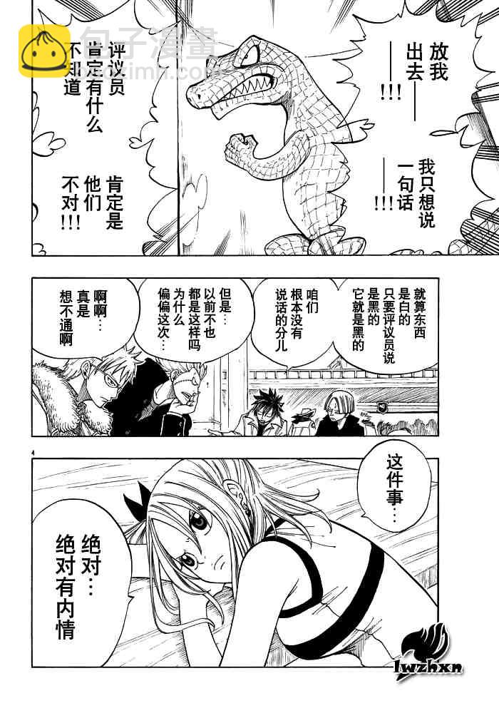 🍜妖精的尾巴 第23话 第4页