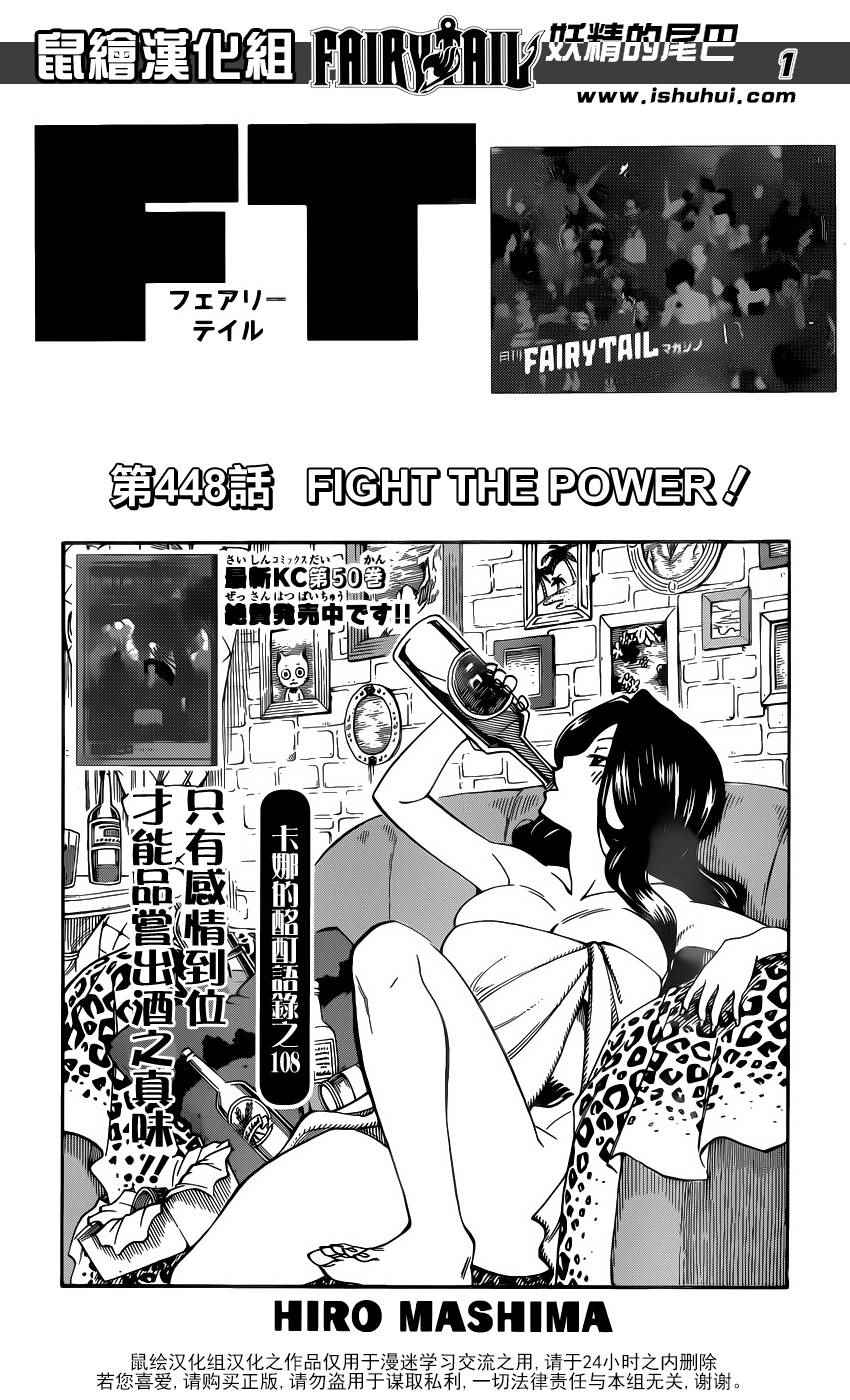 🍜妖精的尾巴 第448话 第1页