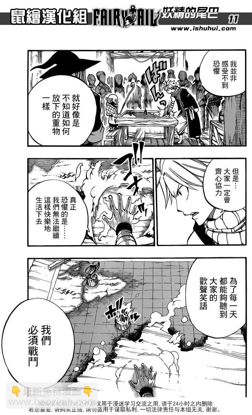 🍜妖精的尾巴 第448话 第11页