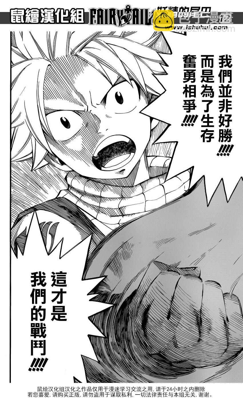🍜妖精的尾巴 第448话 第12页