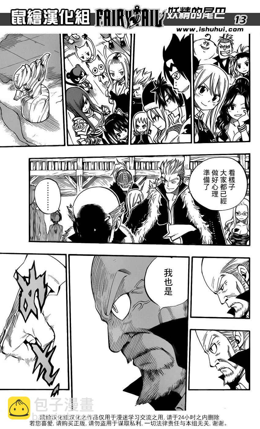 🍜妖精的尾巴 第448话 第13页
