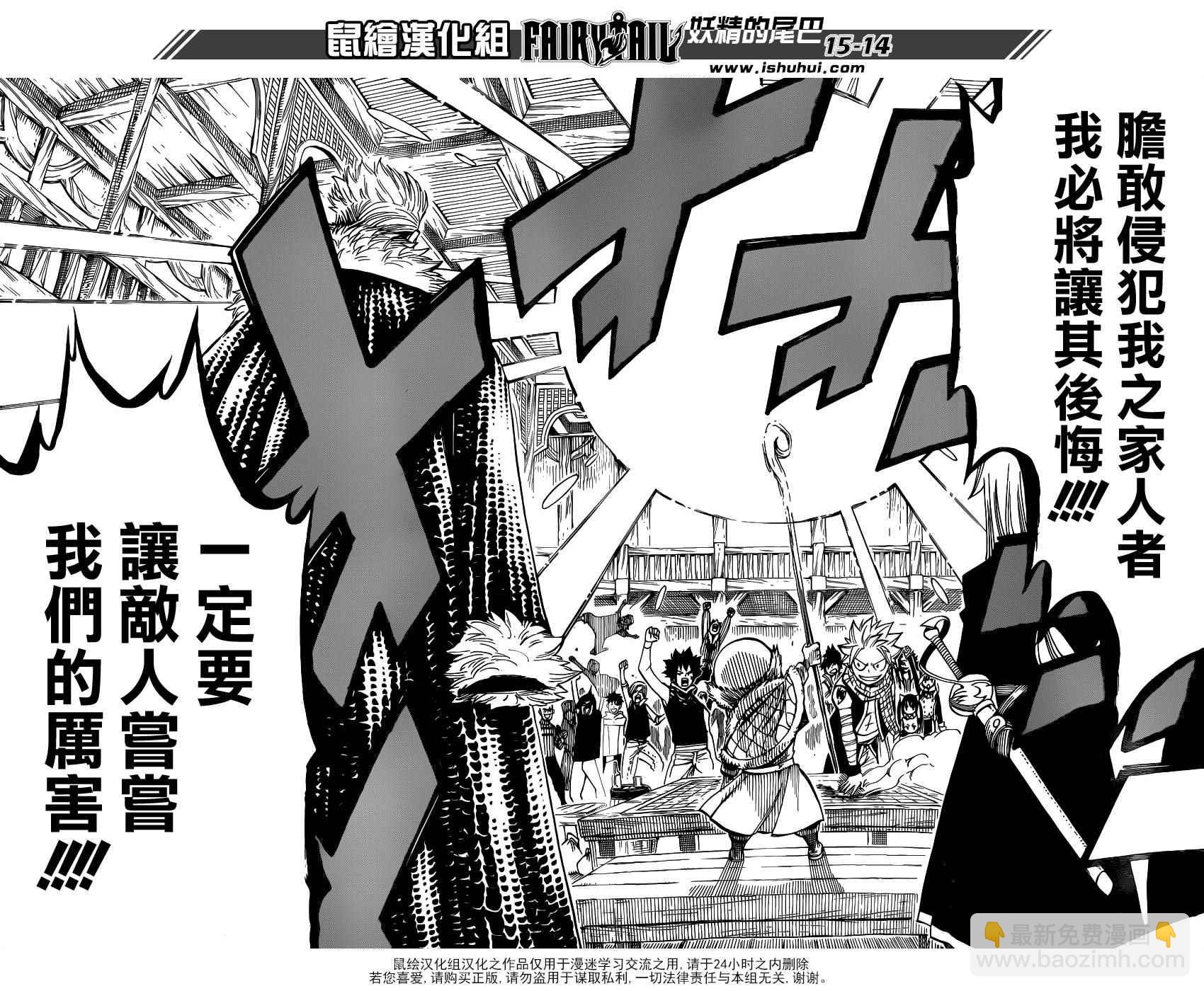 🍜妖精的尾巴 第448话 第14页