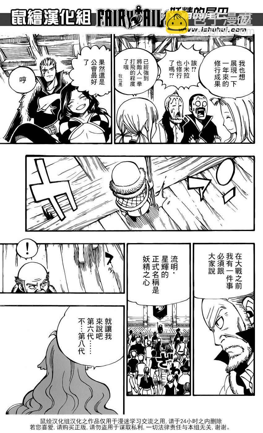 🍜妖精的尾巴 第448话 第16页