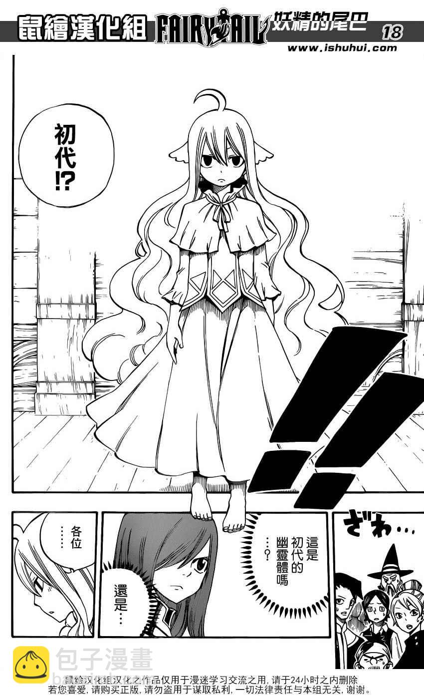 🍜妖精的尾巴 第448话 第17页