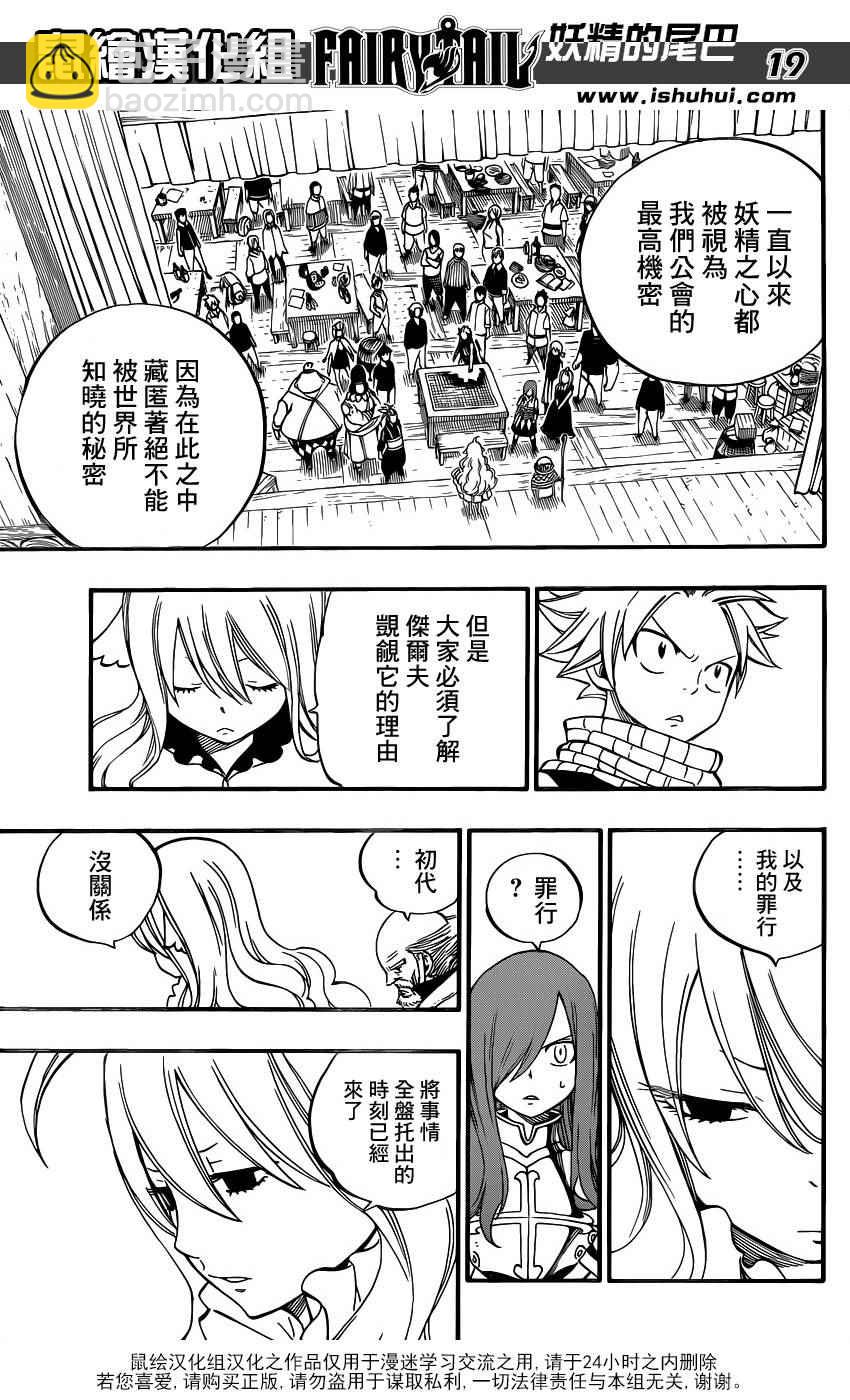 🍜妖精的尾巴 第448话 第18页