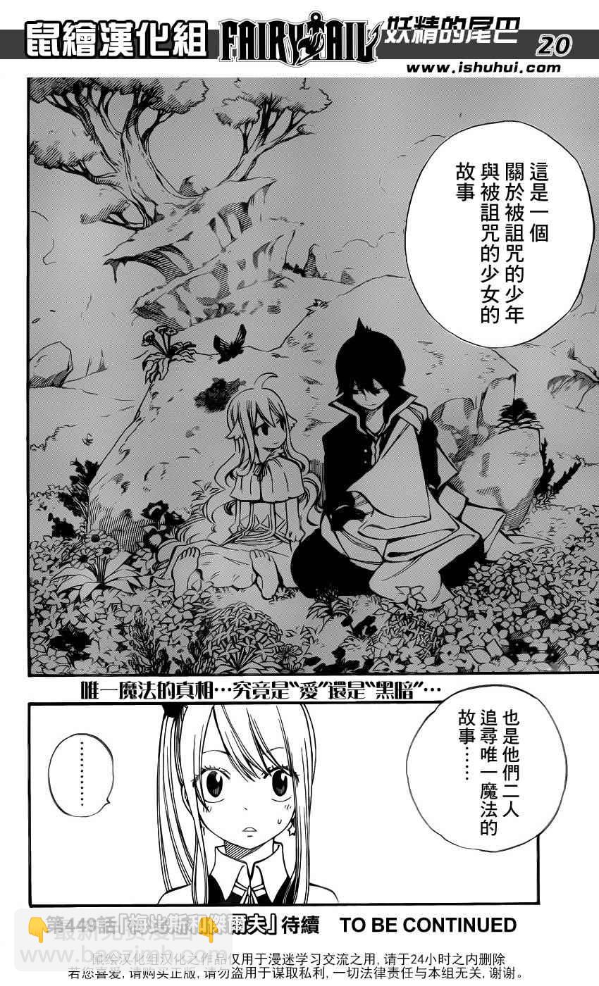 🍜妖精的尾巴 第448话 第19页