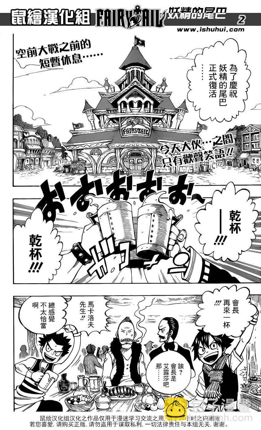 🍜妖精的尾巴 第448话 第2页