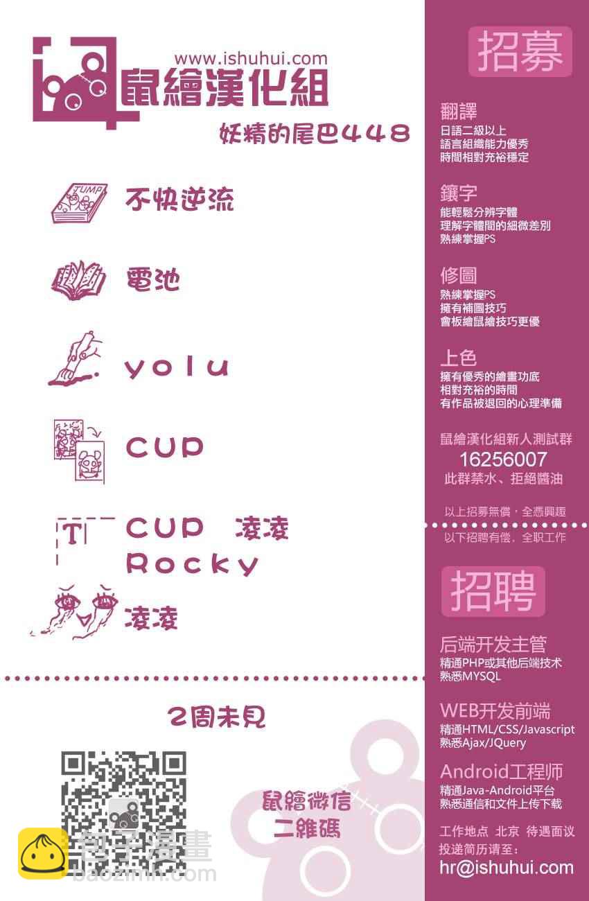 🍜妖精的尾巴 第448话 第20页
