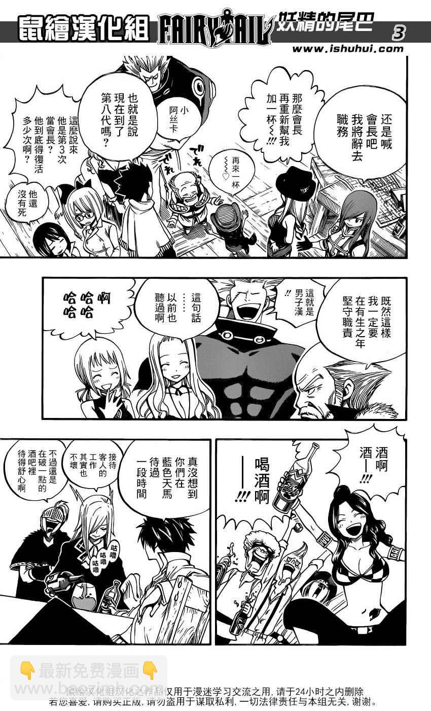 🍜妖精的尾巴 第448话 第3页