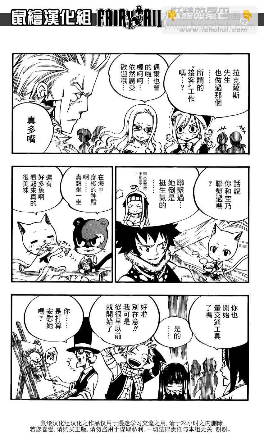 🍜妖精的尾巴 第448话 第4页
