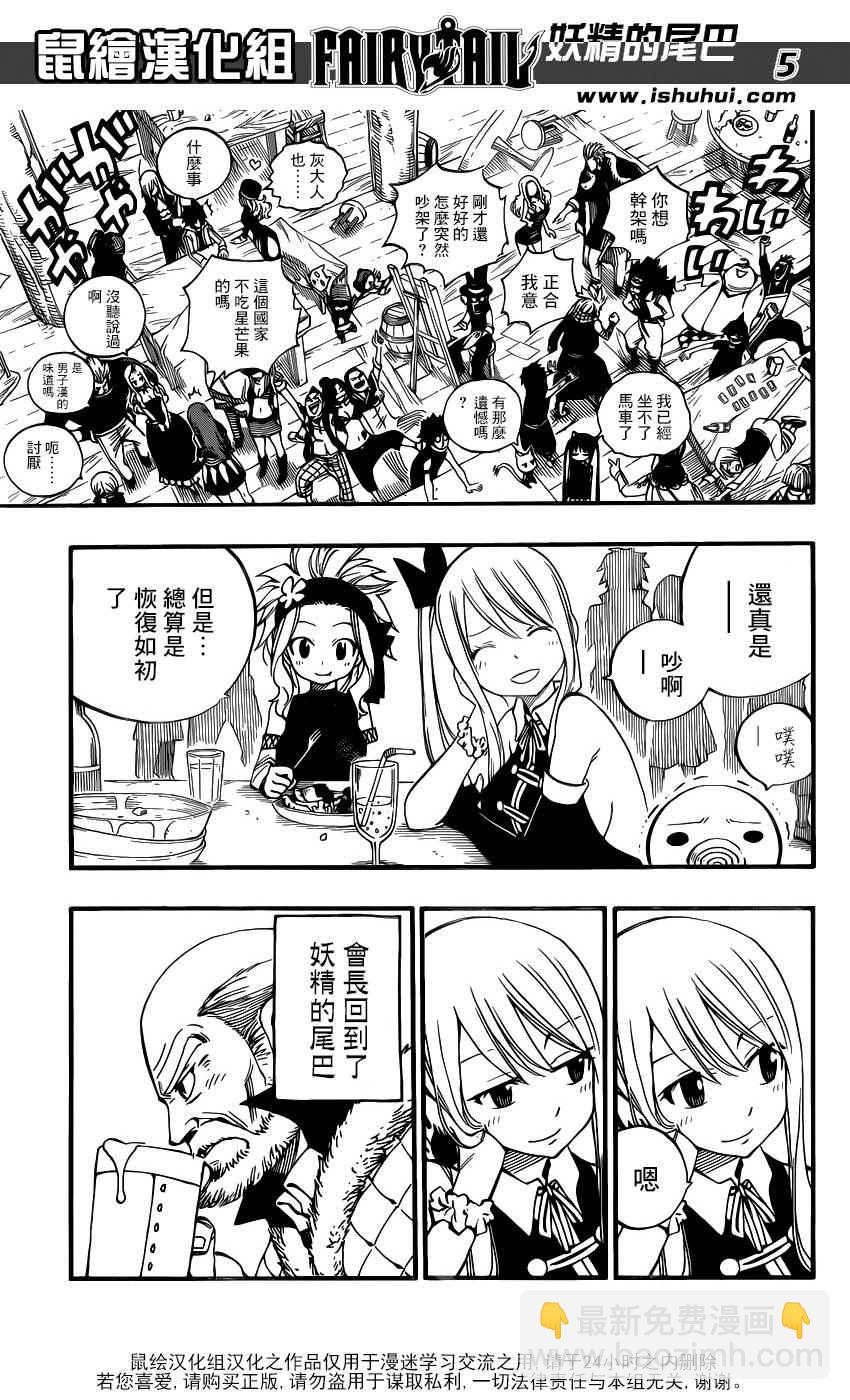 🍜妖精的尾巴 第448话 第5页