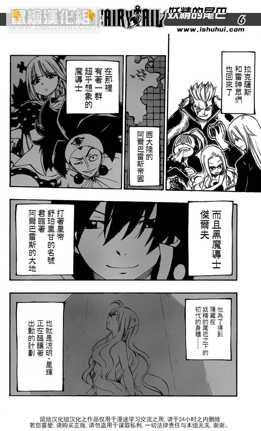 🍜妖精的尾巴 第448话 第6页
